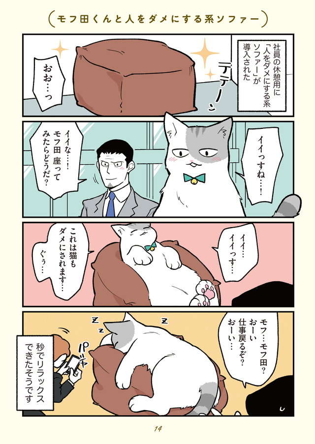 人をダメにするソファーを、猫になった俺が試してみた／ブラック企業の社員が猫になって人生が変わった話２ buraneko2_p14.jpg