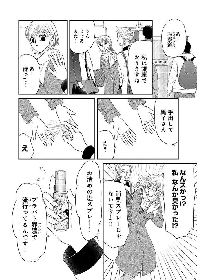 『ブラパト！ ブランドパトロール 本日も異常なし！』 burapato10_2.jpeg