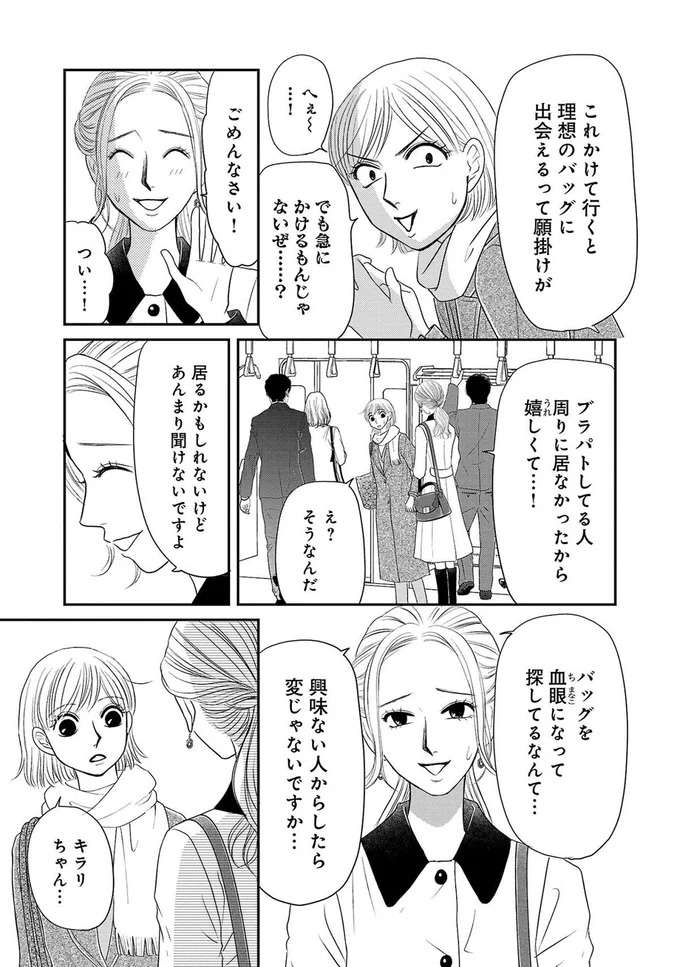 『ブラパト！ ブランドパトロール 本日も異常なし！』 burapato10_3.jpeg