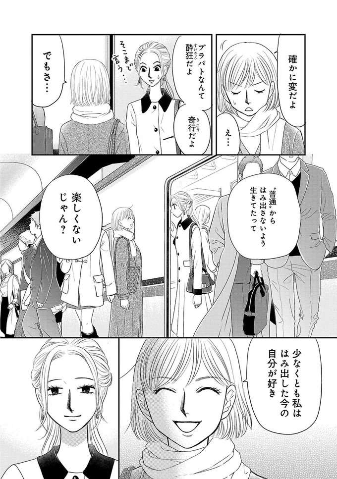 『ブラパト！ ブランドパトロール 本日も異常なし！』 burapato10_4.jpeg