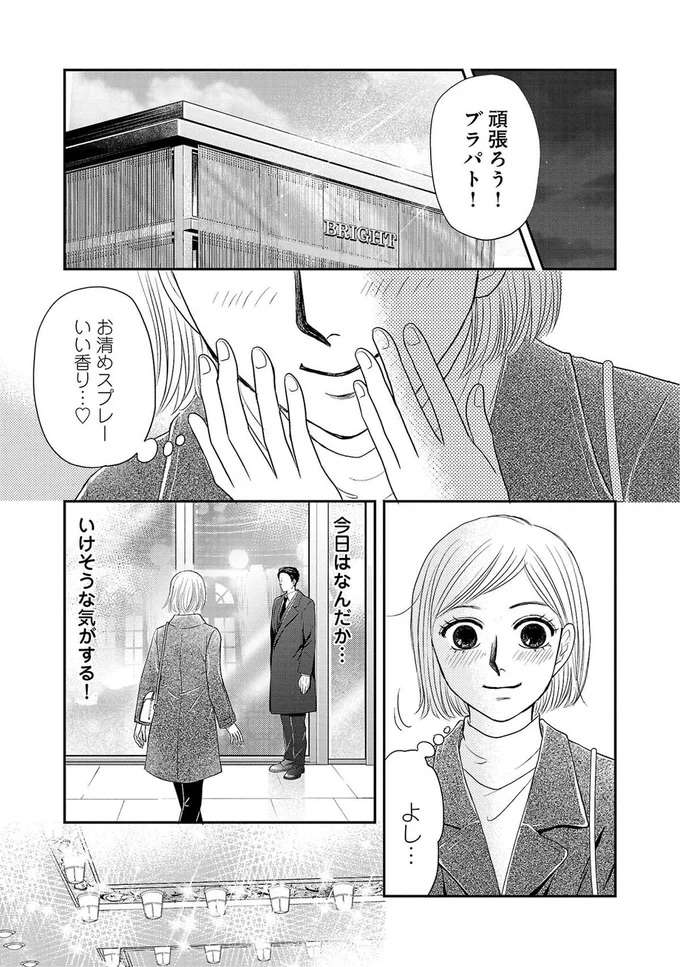 『ブラパト！ ブランドパトロール 本日も異常なし！』 burapato10_5.jpeg