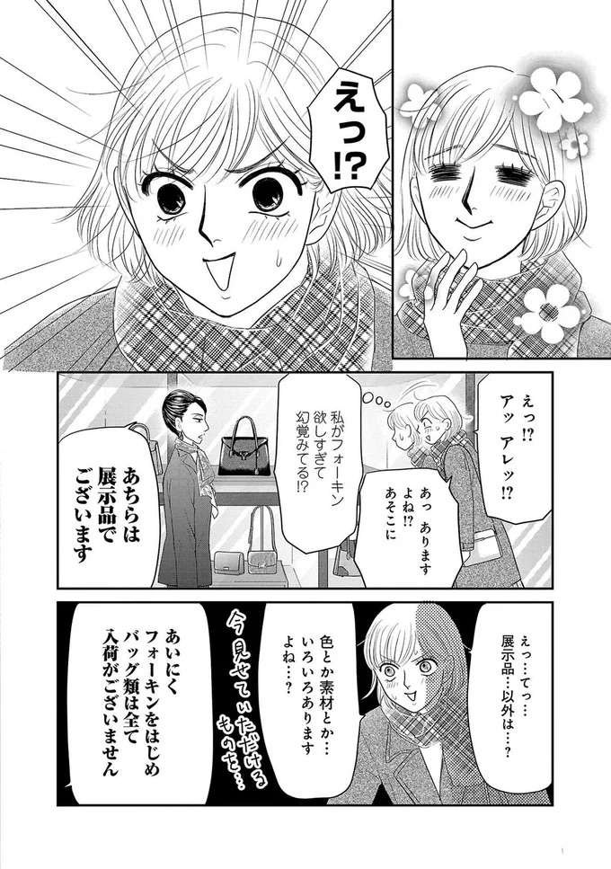 『ブラパト！ ブランドパトロール 本日も異常なし！』 burapato4_4.jpeg