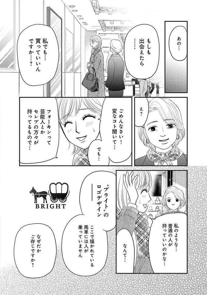 『ブラパト！ ブランドパトロール 本日も異常なし！』 burapato5_4.jpeg