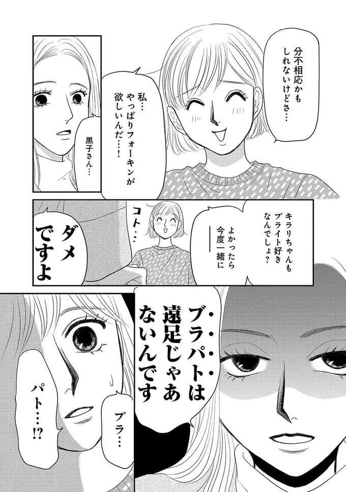 『ブラパト！ ブランドパトロール 本日も異常なし！』 burapato5_7.jpeg