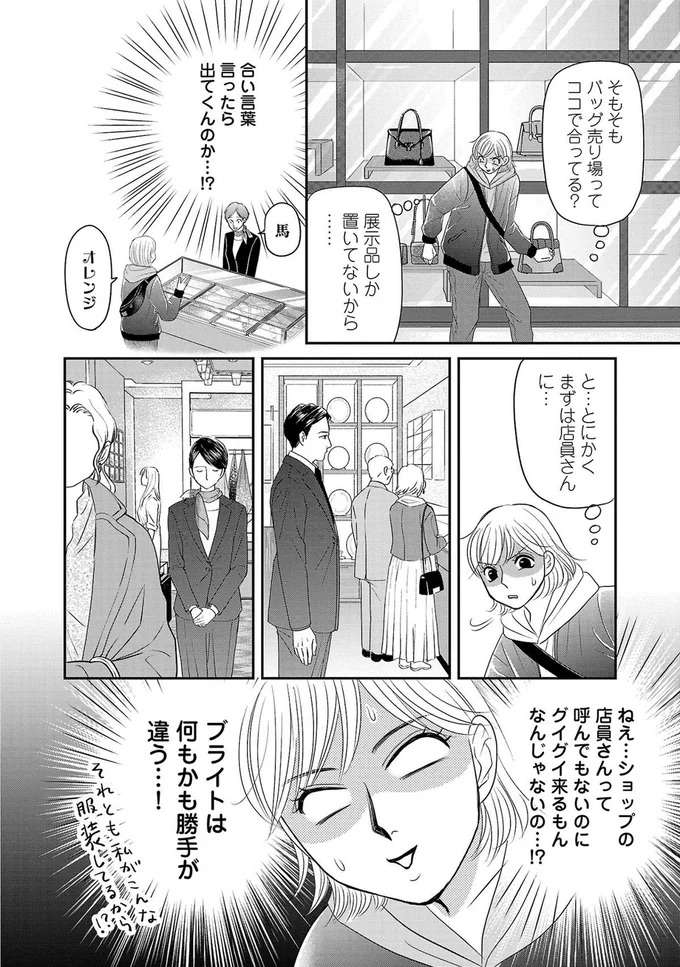 『ブラパト！ ブランドパトロール 本日も異常なし！』 burapato6_6.jpeg