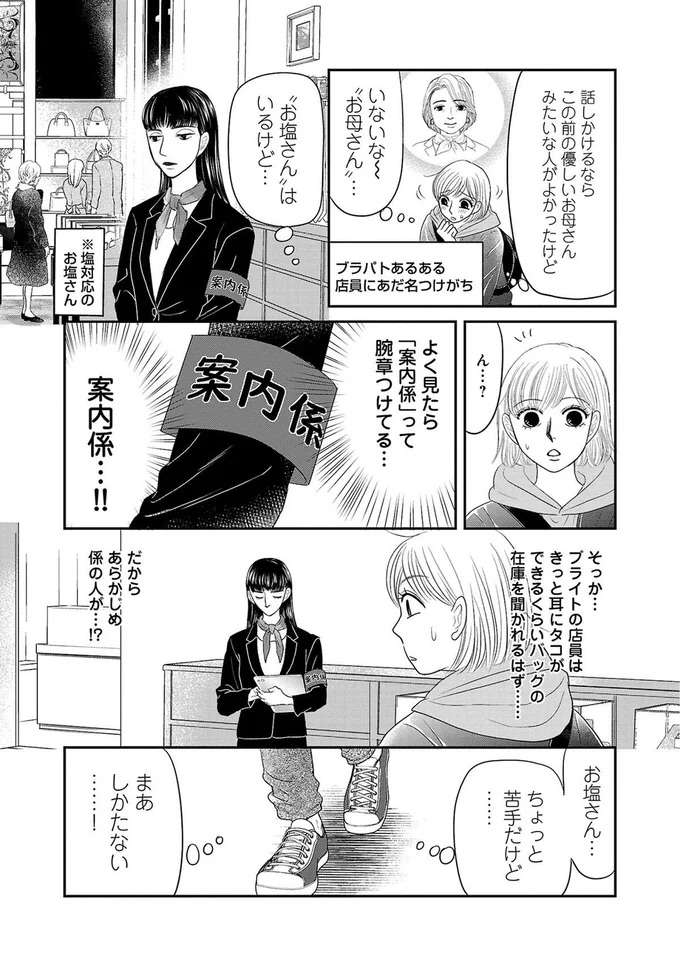 『ブラパト！ ブランドパトロール 本日も異常なし！』 burapato6_7.jpeg