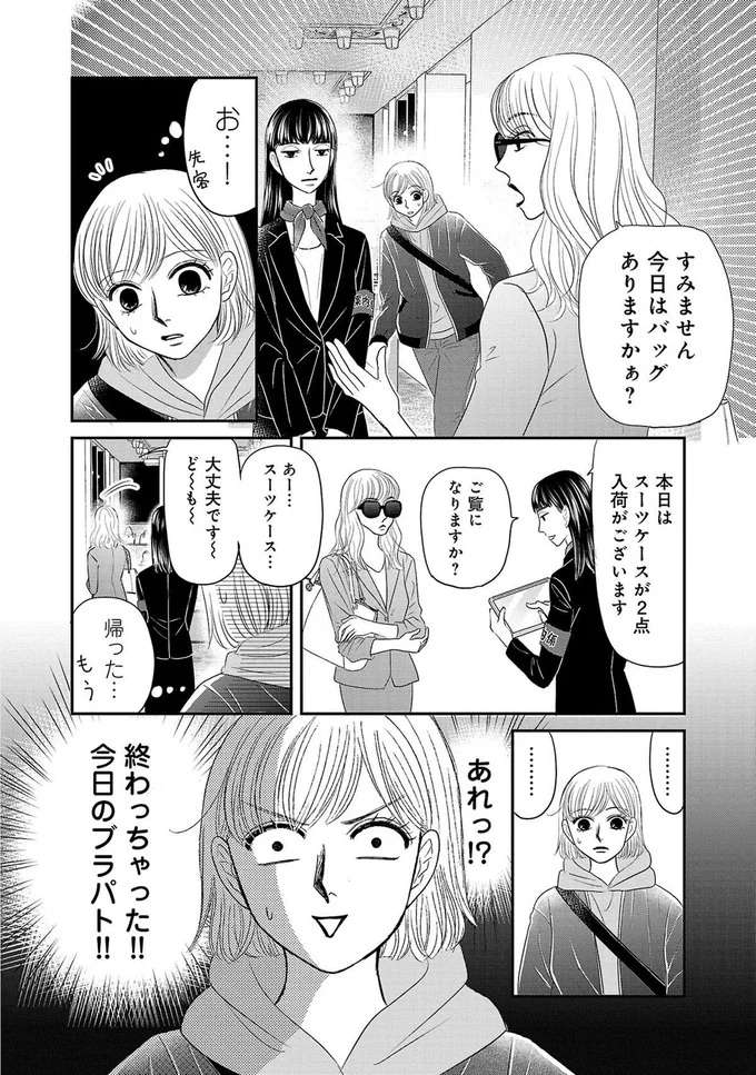 『ブラパト！ ブランドパトロール 本日も異常なし！』 burapato6_8.jpeg