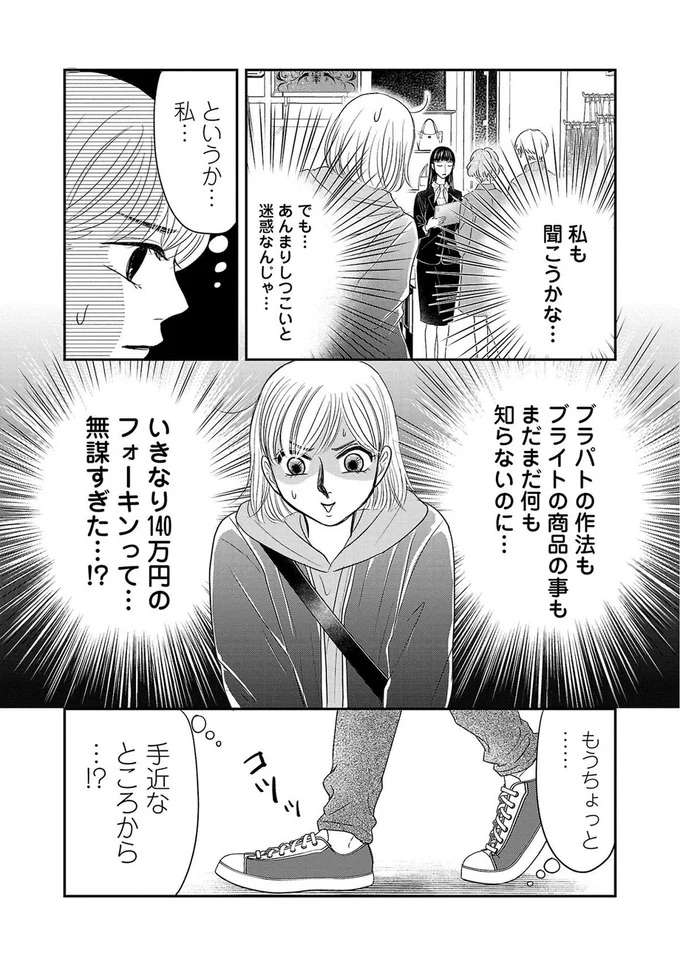 『ブラパト！ ブランドパトロール 本日も異常なし！』 burapato7_3.jpeg