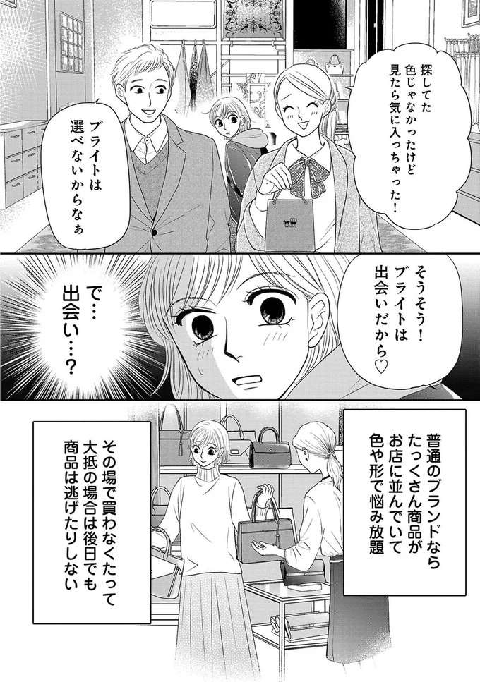 『ブラパト！ ブランドパトロール 本日も異常なし！』 burapato8_2.jpeg