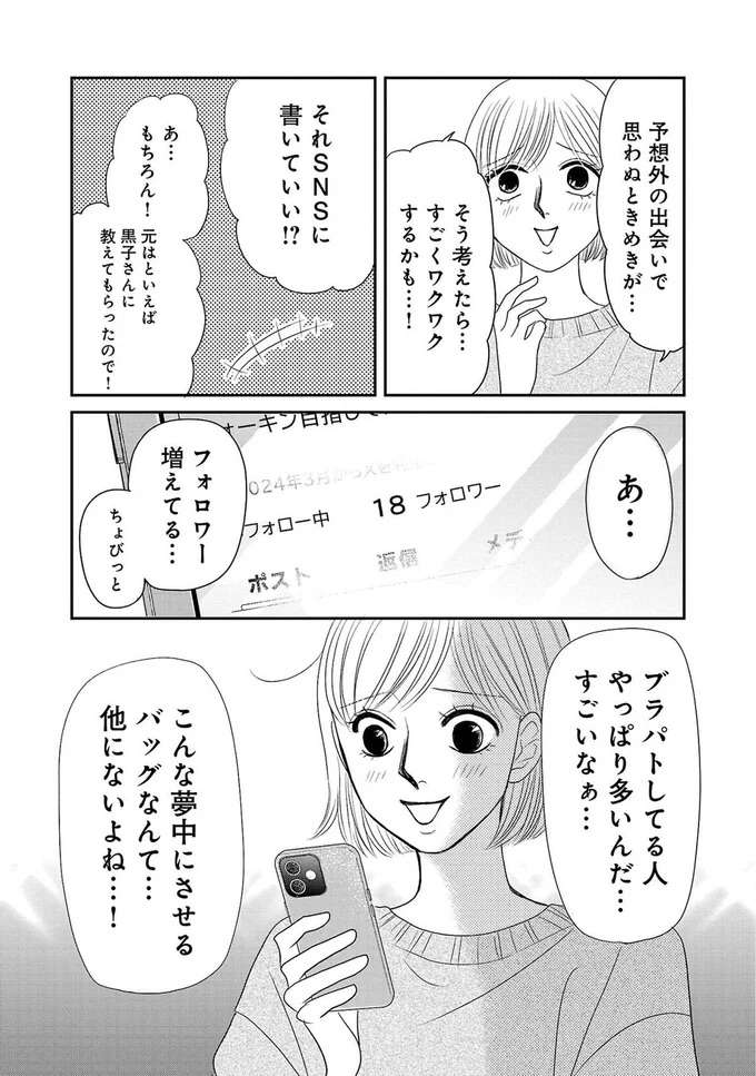 『ブラパト！ ブランドパトロール 本日も異常なし！』 burapato8_9.jpeg