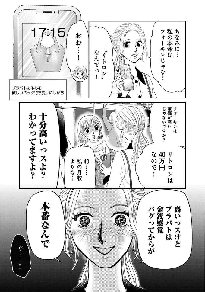 『ブラパト！ ブランドパトロール 本日も異常なし！』 burapato9_5.jpeg