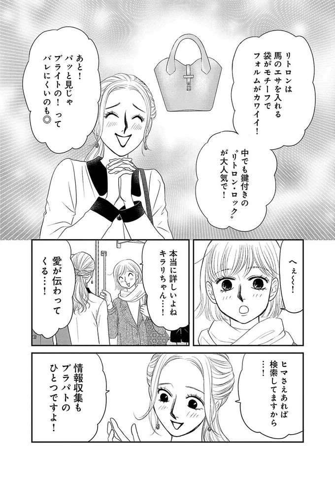 『ブラパト！ ブランドパトロール 本日も異常なし！』 burapato9_6.jpeg