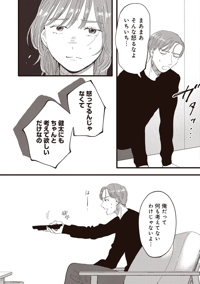 『息が詰まるようなこの場所で １』 19_1.webp