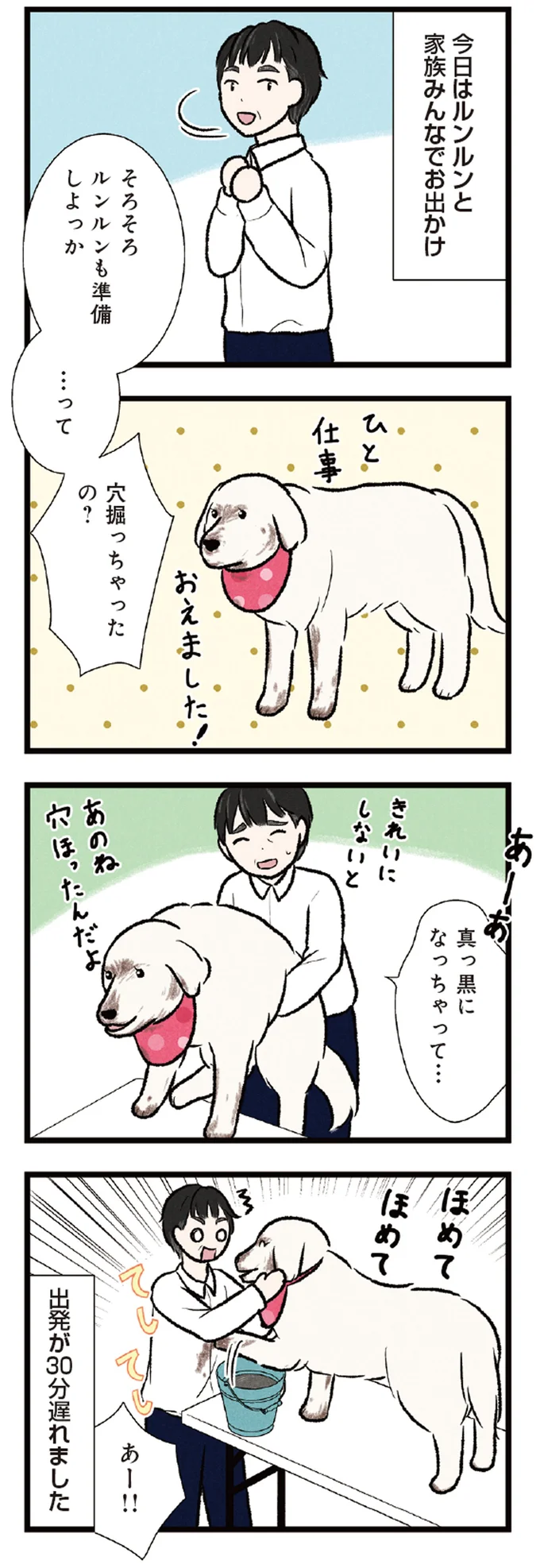 『今日のルンルン 超大型犬は愛もでかい』 04-03.webp