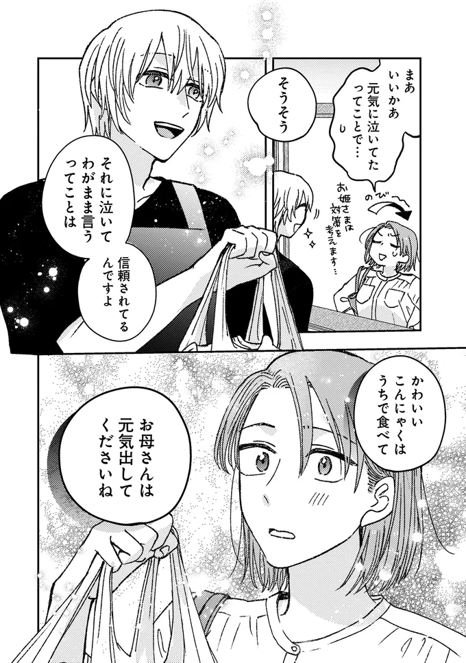 『幸福のおいしい道すがら』 06-09.webp