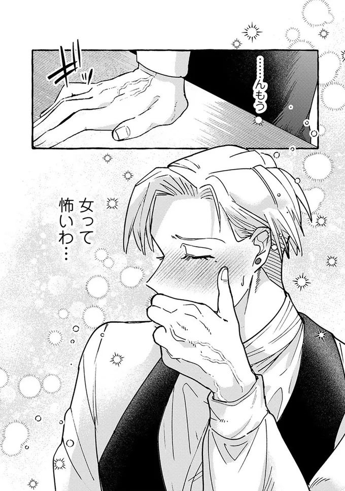 無自覚ちゃんとオトメな男 11.png