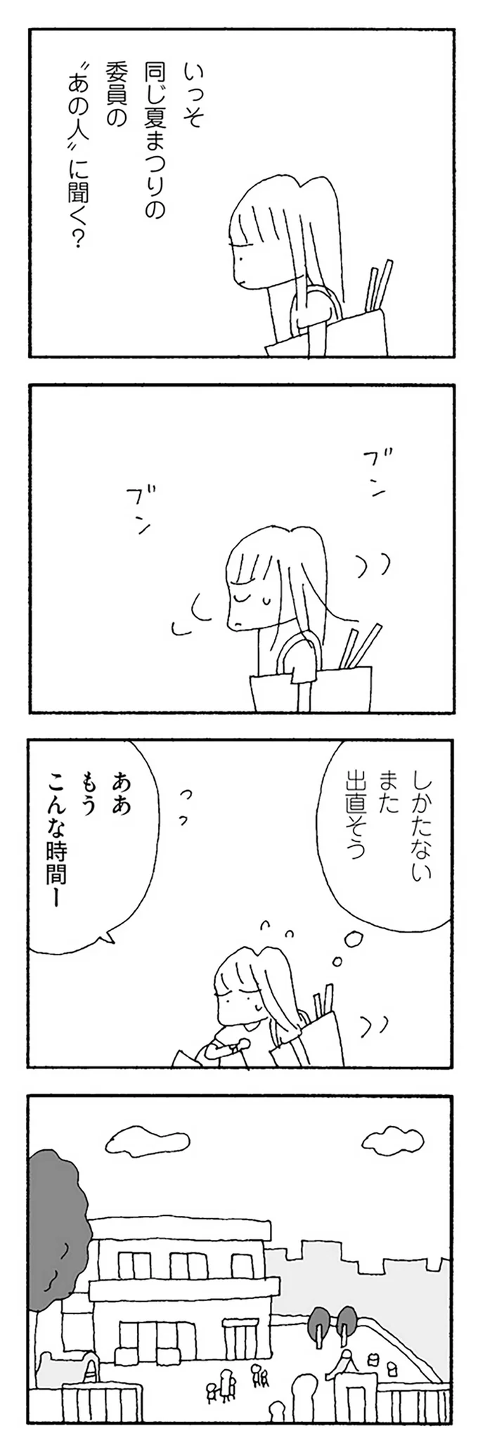 「仲間はずれにされている私には相談するママ友がいない」それでも、思うことは...／ママ友がこわい 12.png