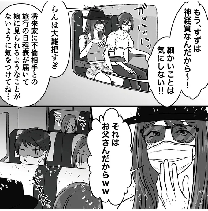 夫が浮気相手と不倫旅行。なぜか娘たちも同時期に卒業旅行に行くと言い出し...／このエロ裏アカ、パパだよ 97.webp