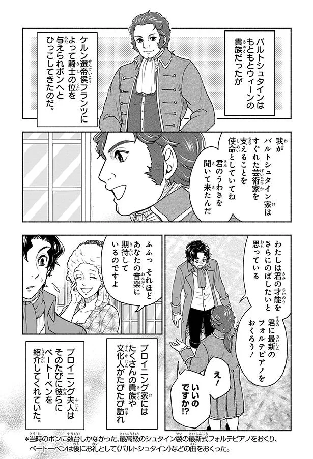 『まんが人物伝 ベートーベン 生きる喜びを伝えた作曲家』 04-08.png