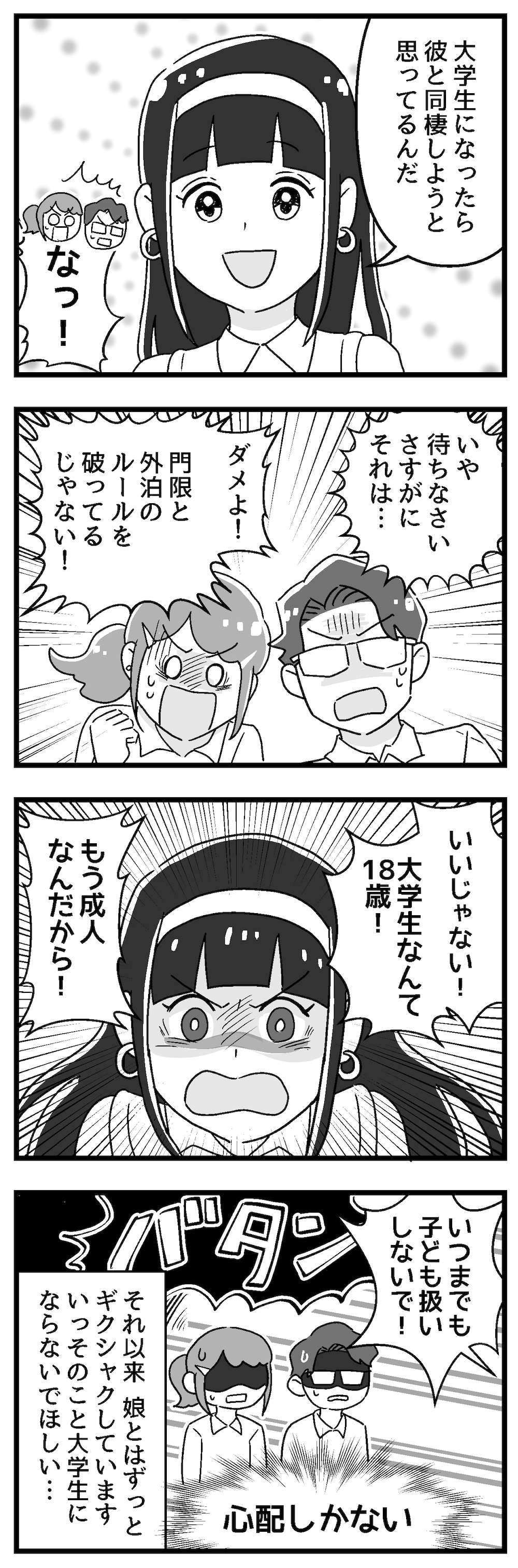 『嫁ぎ先が全員めんどくさい』 7話_後編P4.jpg