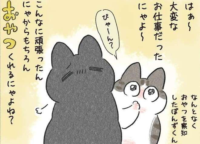 「君たち何もしてないでしょ」人間が頑張った大掃除の後、ねこずが期待のまなざし！／くろもとぽんず