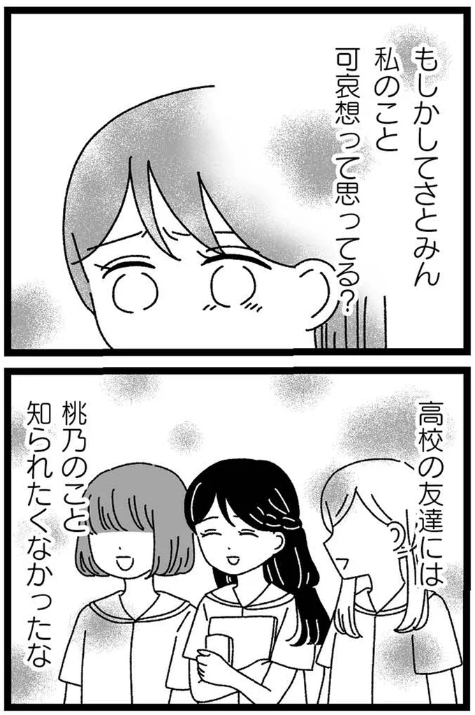 『妹なんか生まれてこなければよかったのに きょうだい児が自分を取り戻す物語』 11-04.webp