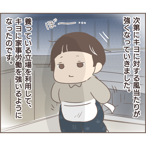 『親に捨てられた私が日本一幸せなおばあちゃんになった話』 11.png