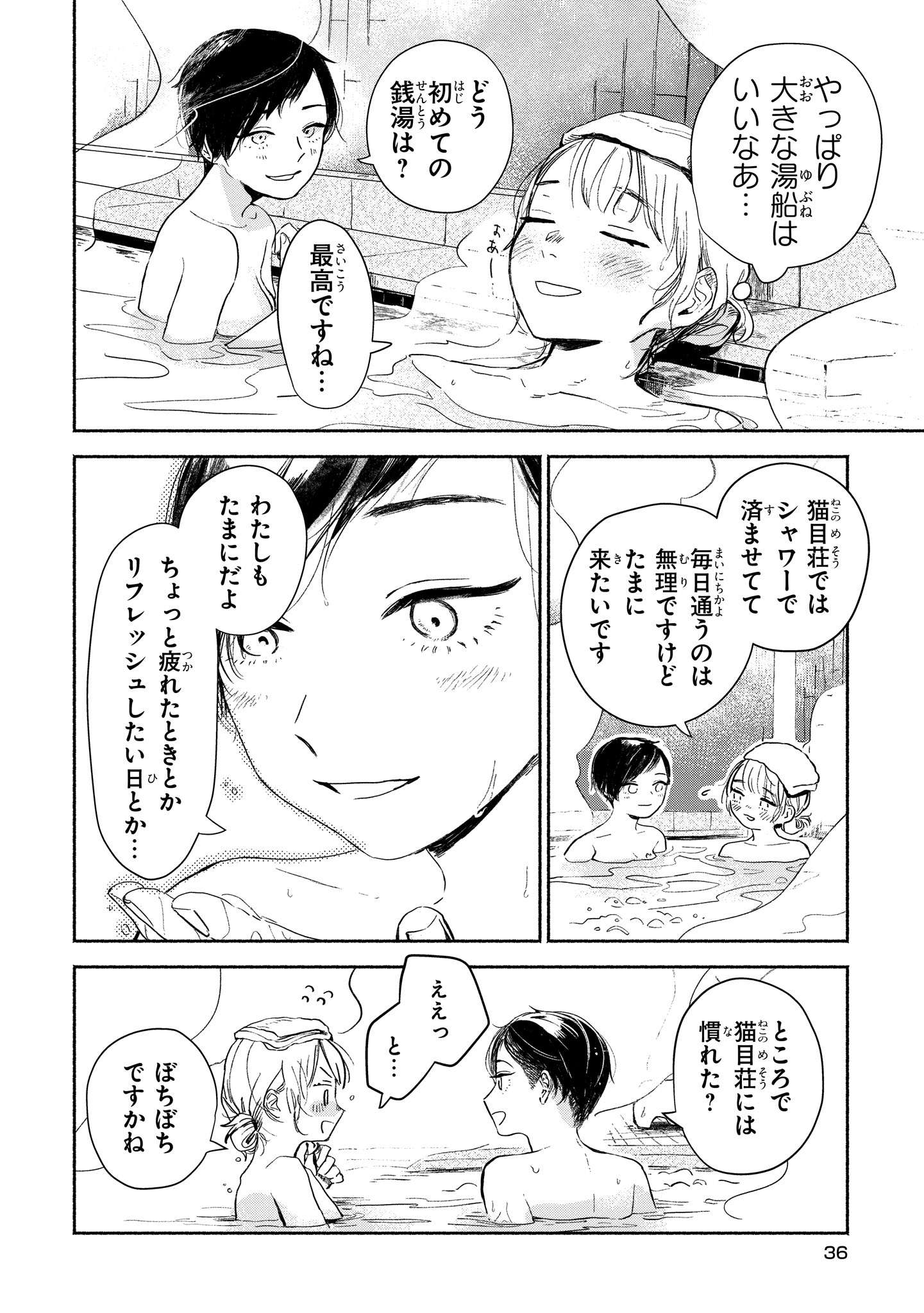 猫目荘のまかないごはん １ 004.jpg