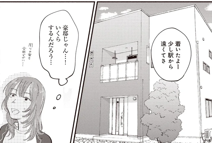 都会にすがりつく私と、郊外でのびのび子育てをしている親友。他人と比較がやめられず...／息が詰まるようなこの場所で1