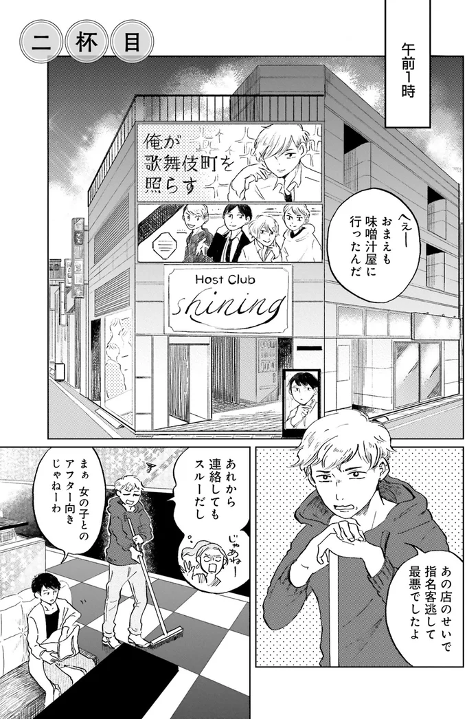 「この辺を適当に流して」やり手キャバ嬢の意外な姿にギョッ／29時の朝ごはん〜味噌汁屋あさげ〜 04-01.png