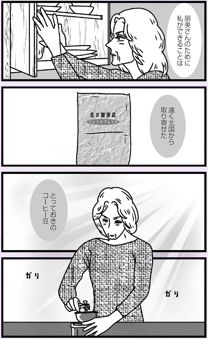 私のために⁉「嫁」の心づくしの料理に応えるべく用意したのは...／推し嫁ルンバ 15-04.png