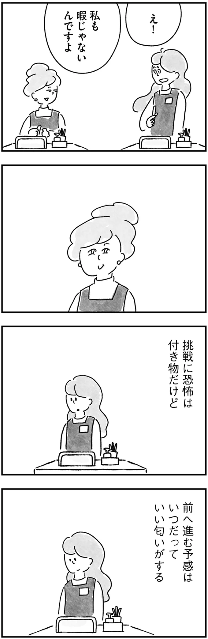 『33歳という日々1〜3』 124.webp