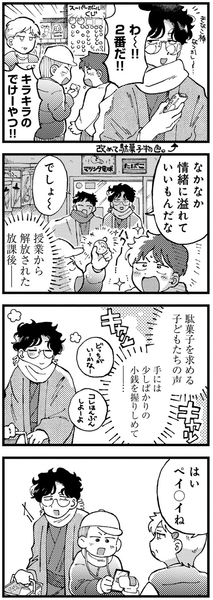 『〆切短し夢みよ先生 １』 06-02.png