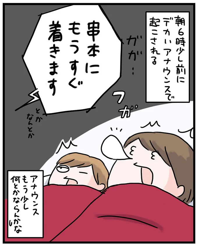 『子鉄と行っちゃお！鉄旅日記』 43.webp