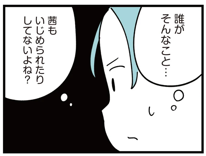 娘のクラスでいじめがあった!? 学校から電話に母の表情は一変し...／娘はいじめなんてやってない