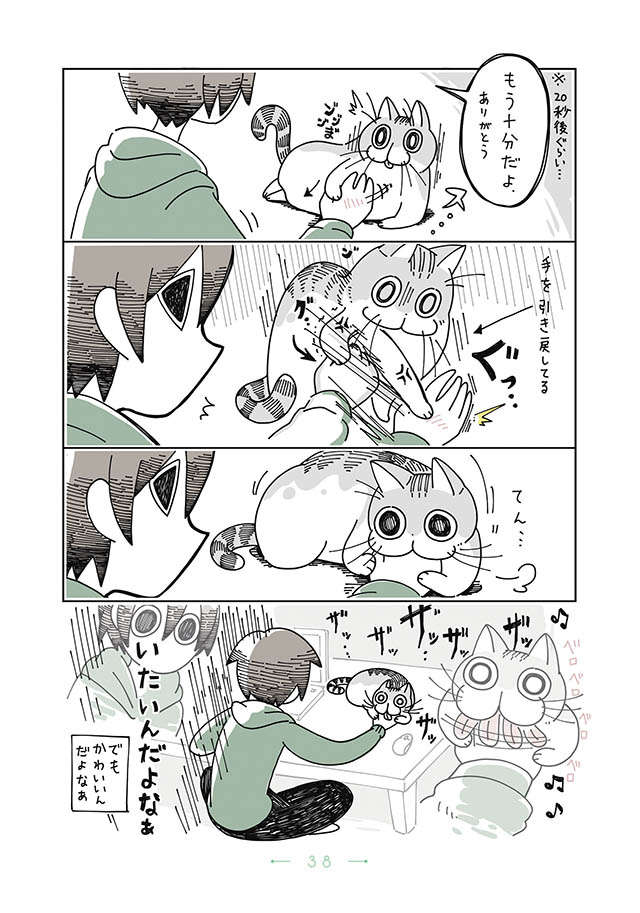 ザッ...ザッ...猫のこれは「うれしいけど痛いんだよなぁ...」／夜は猫といっしょ1 yoruhanekoto_p38.jpg