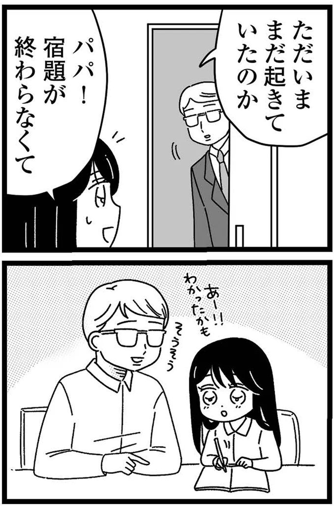 『妹なんか生まれてこなければよかったのに きょうだい児が自分を取り戻す物語』 07-02.webp