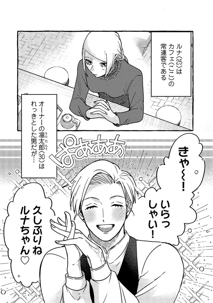 無自覚ちゃんとオトメな男 2.png