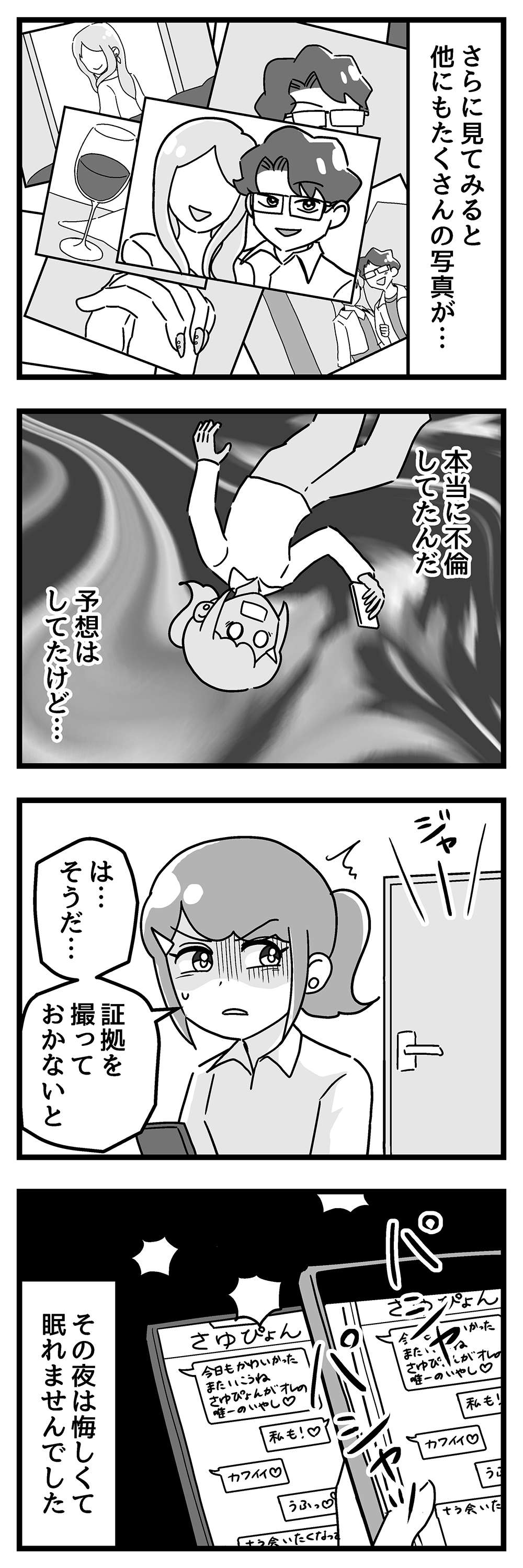 『嫁ぎ先が全員めんどくさい』 第43話_後半1.jpg