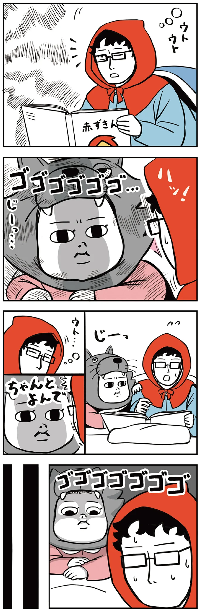 『着ぐるみ家族』 92.png