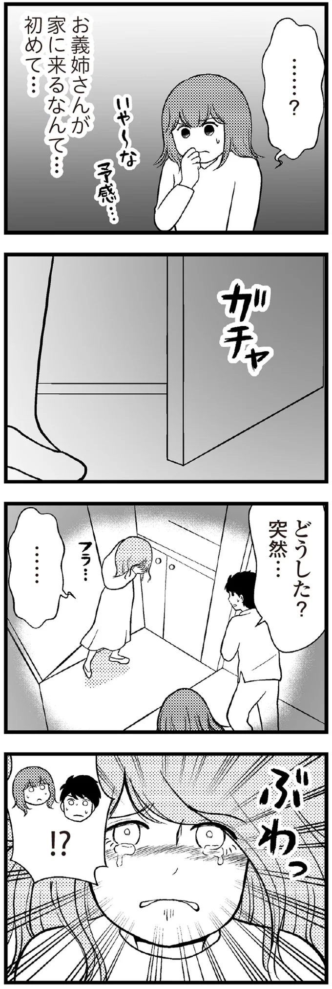 『夫に内緒で借金300万』 18-02.webp