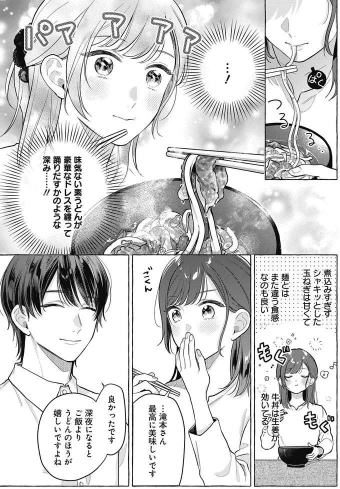 『オタク同僚と偽装結婚した結果、毎日がメッチャ楽しいんだけど！3』 07-05.png