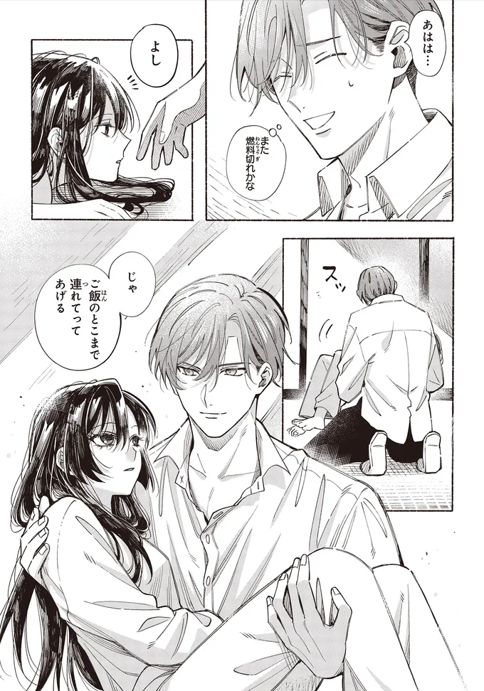 「お金あげるから、結婚して」3000万円を差し出した女性。危うい契約婚の始まり／お嬢さまと犬 契約婚のはじめかた1 19.webp