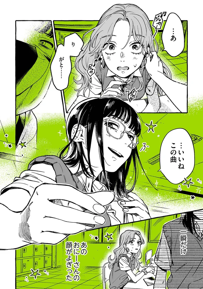 『気になってる人が男じゃなかった 1〜3』 04-04.png