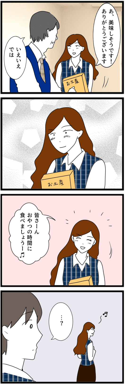 『課長の不倫相手は...』 08.png