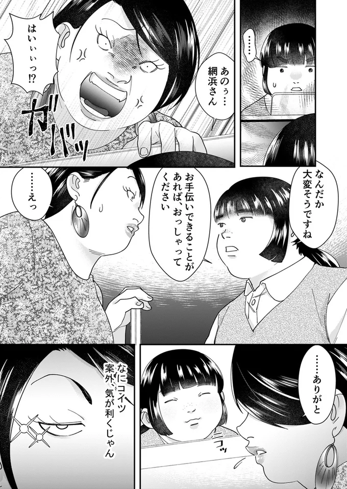 社内コンペで起死回生を狙う自称サバサバ女子。負けられない女の戦いが始まる！／ワタシってサバサバしてるから 10.webp