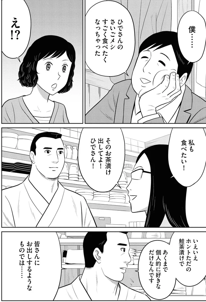 『星のさいごメシ1〜2』 38.webp