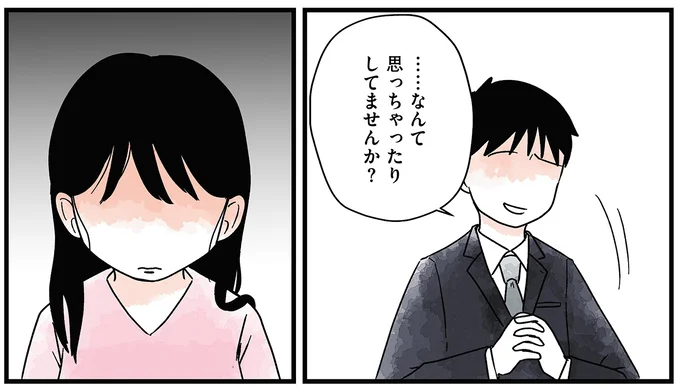 『結婚さえできないわたし 29歳からの婚活地獄』 12.webp