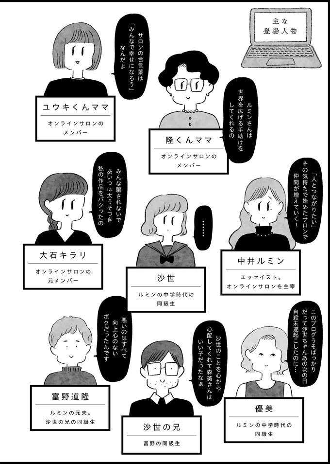 「あいつの正体 暴いてくださいよ」人気オンラインサロンを主催する女性は中学時代から優しくて／怖いトモダチ kowai1_1.jpeg