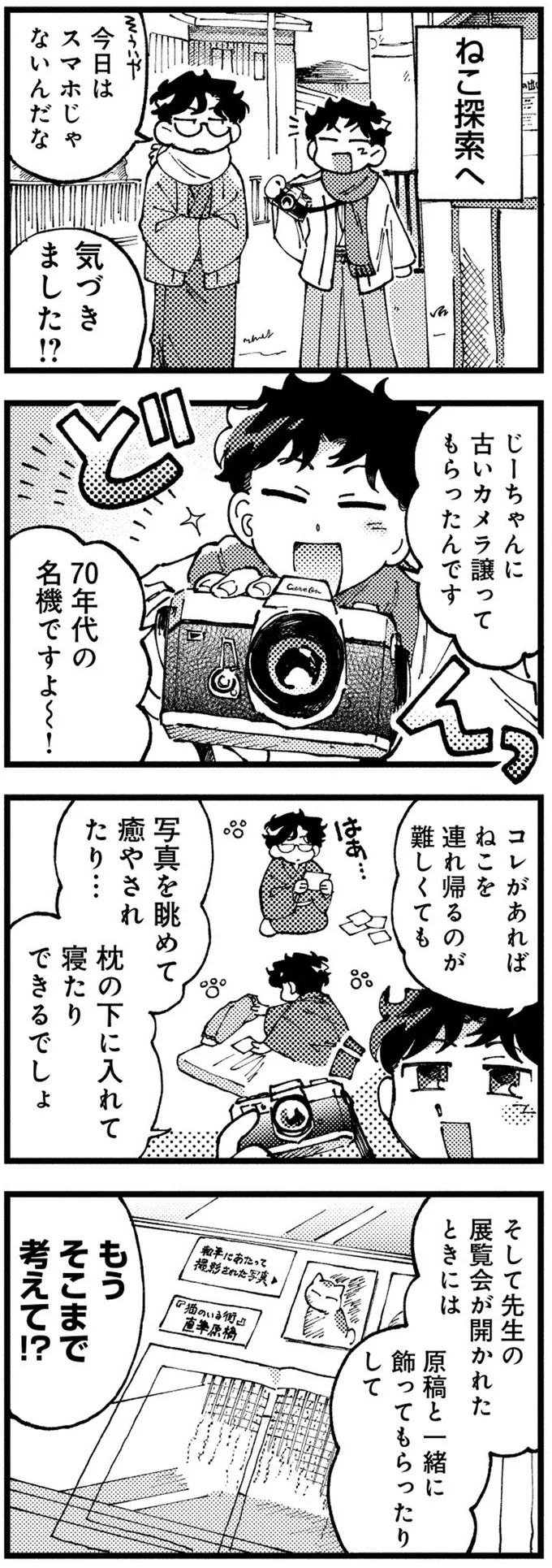 『〆切短し夢みよ先生 １』 09-03.png